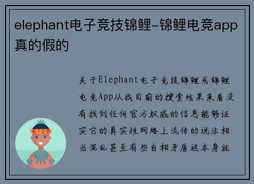 elephant电子竞技锦鲤-锦鲤电竞app真的假的