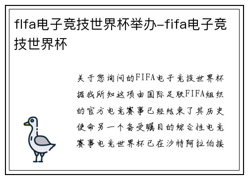 flfa电子竞技世界杯举办-fifa电子竞技世界杯