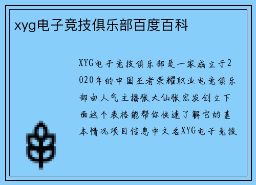 xyg电子竞技俱乐部百度百科