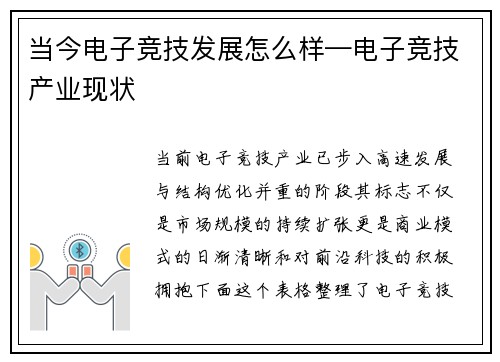 当今电子竞技发展怎么样—电子竞技产业现状