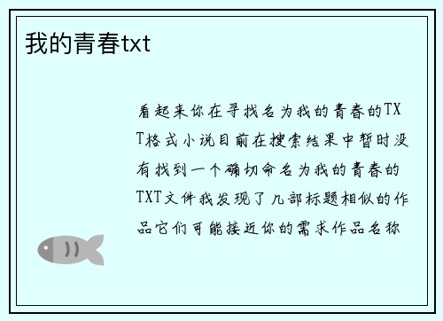 我的青春txt