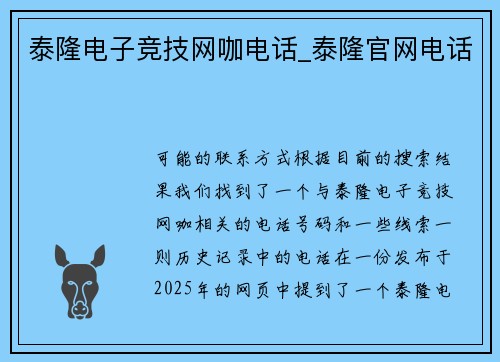 泰隆电子竞技网咖电话_泰隆官网电话